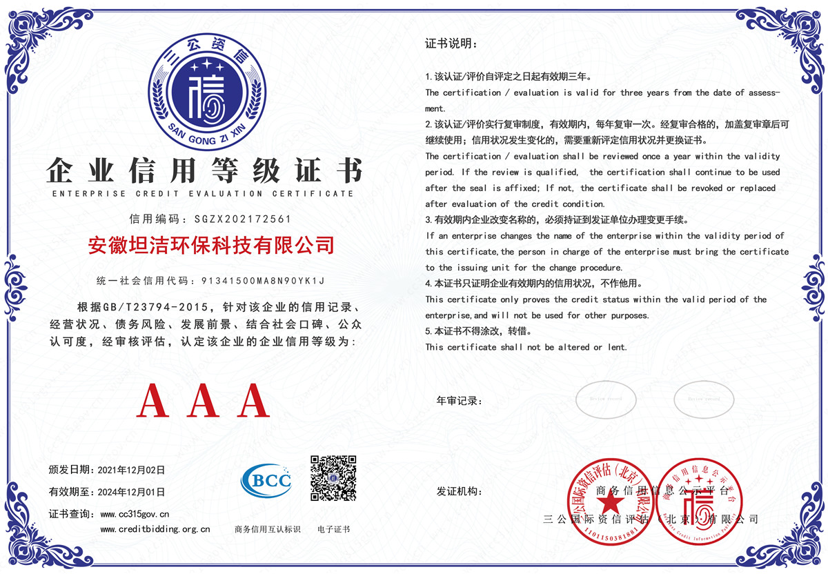 房山企业信用AAA级等级证书