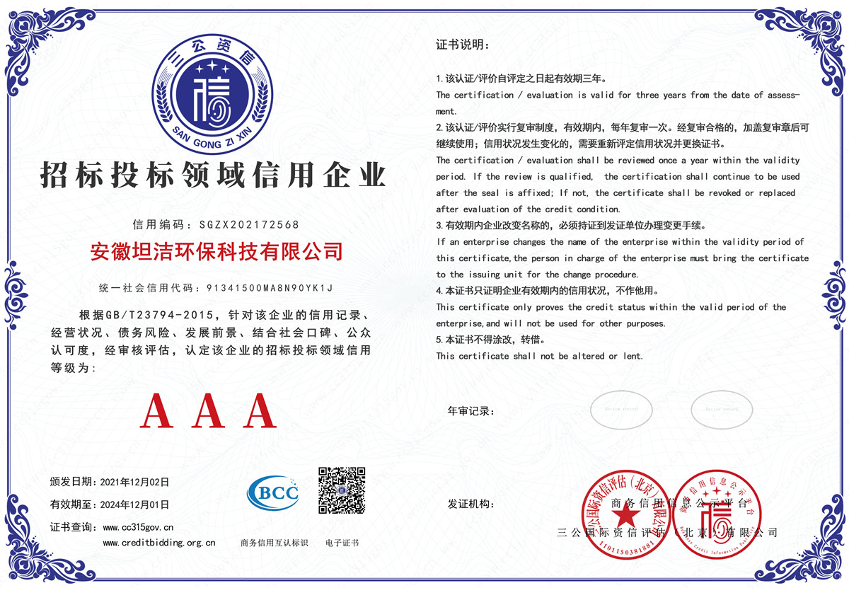 房山招标投标领域AAA级信用企业