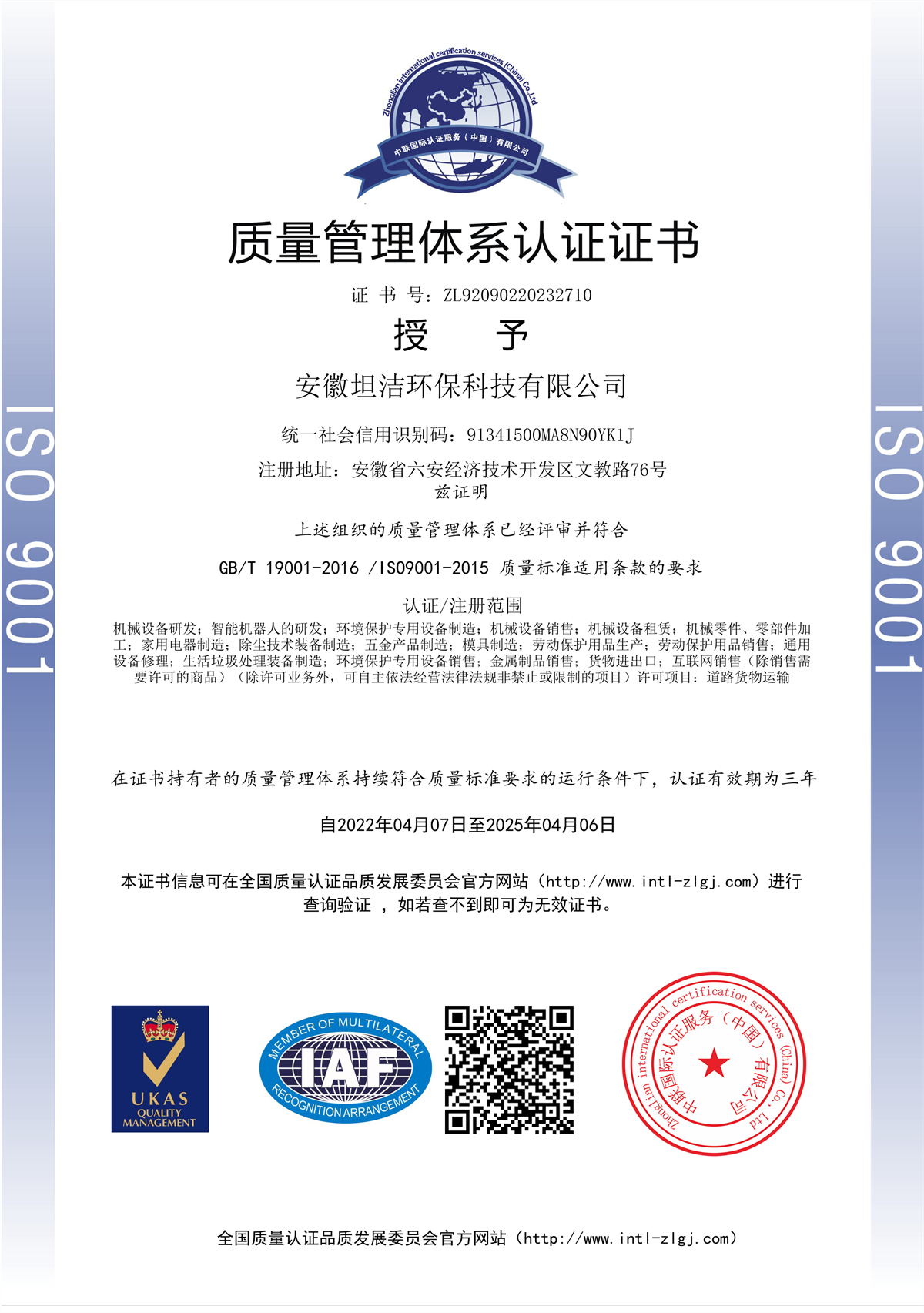 房山质量管理体系认证证书