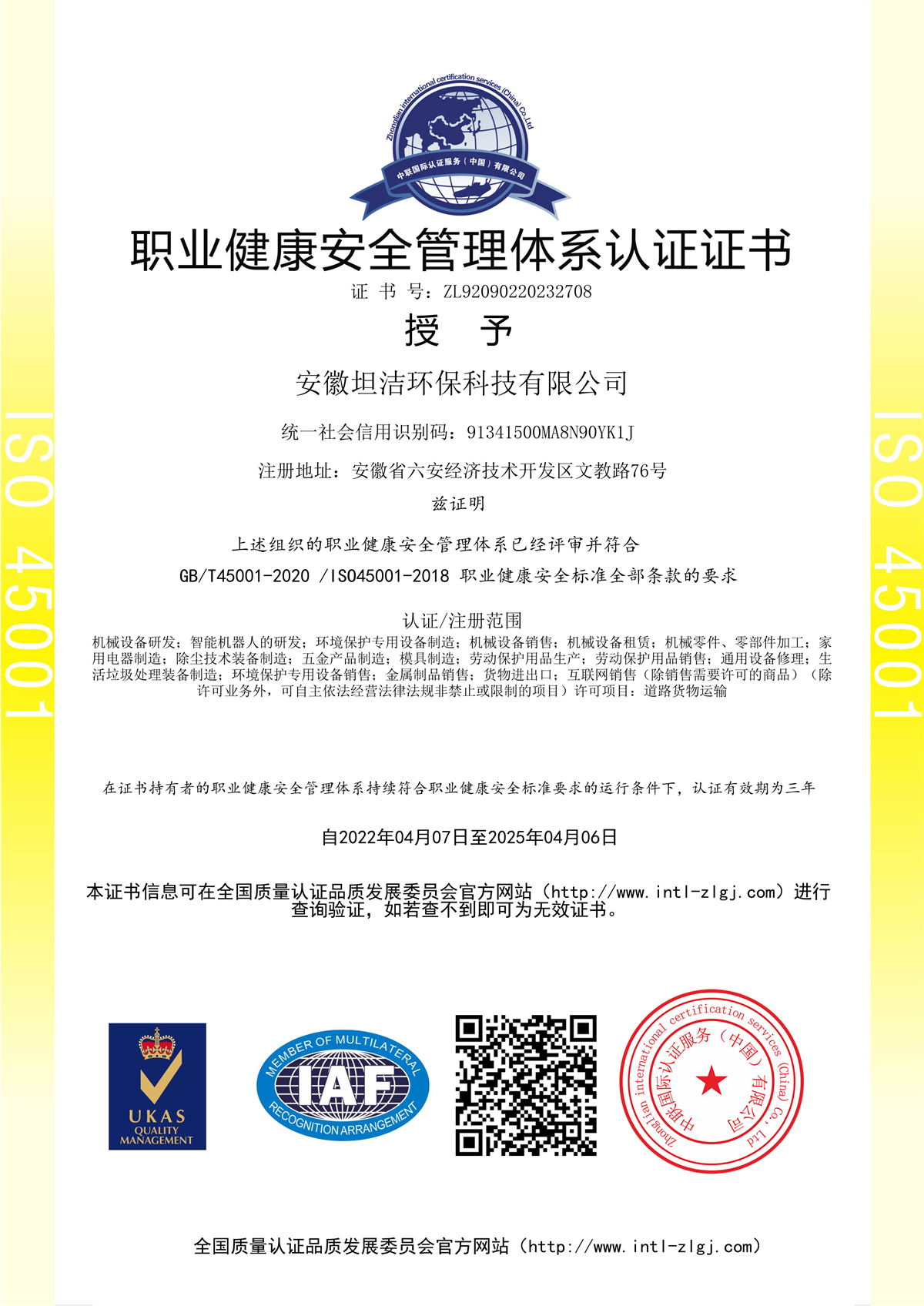 房山职业健康安全管理体系认证