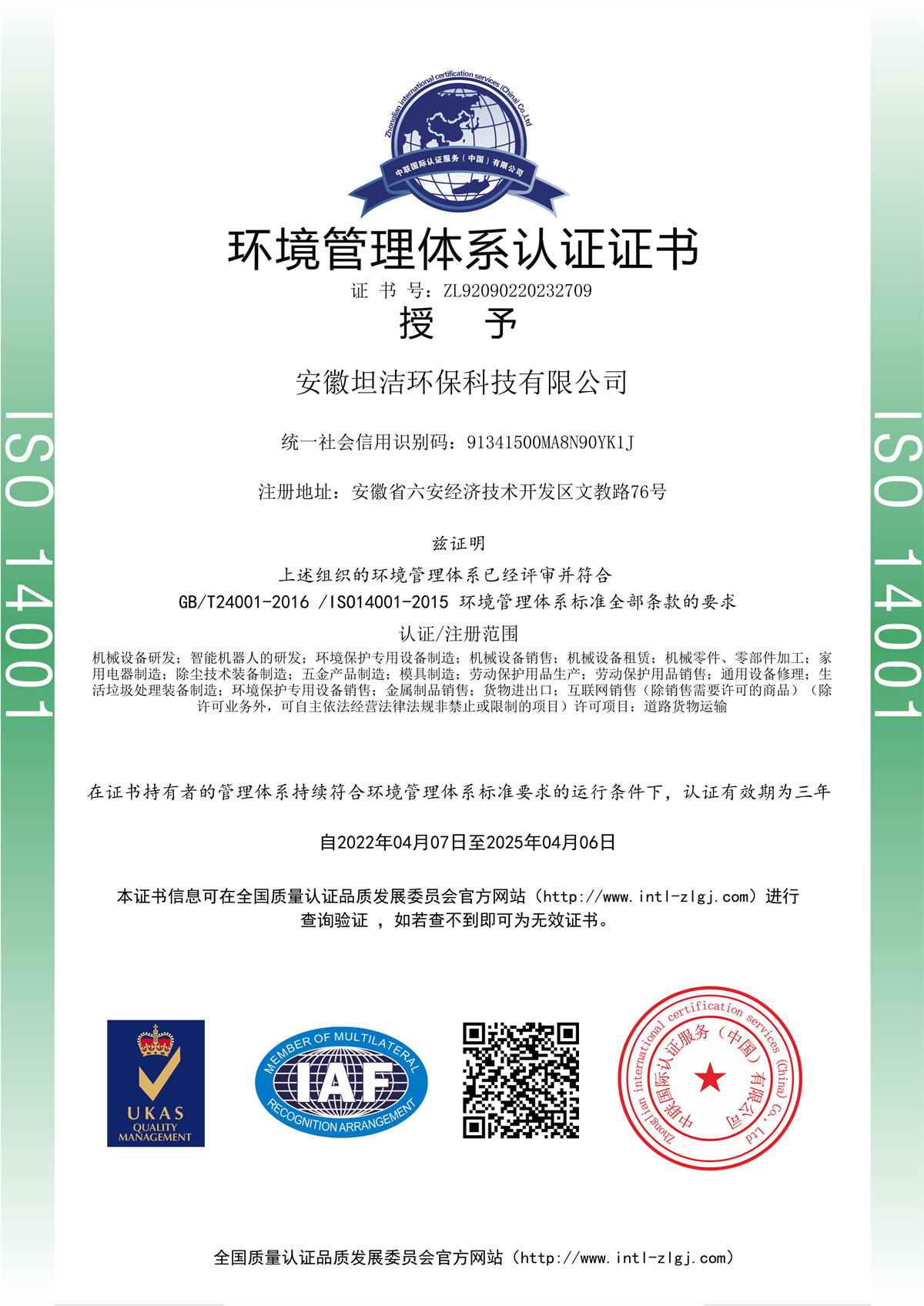 房山环境管理体系认证证书