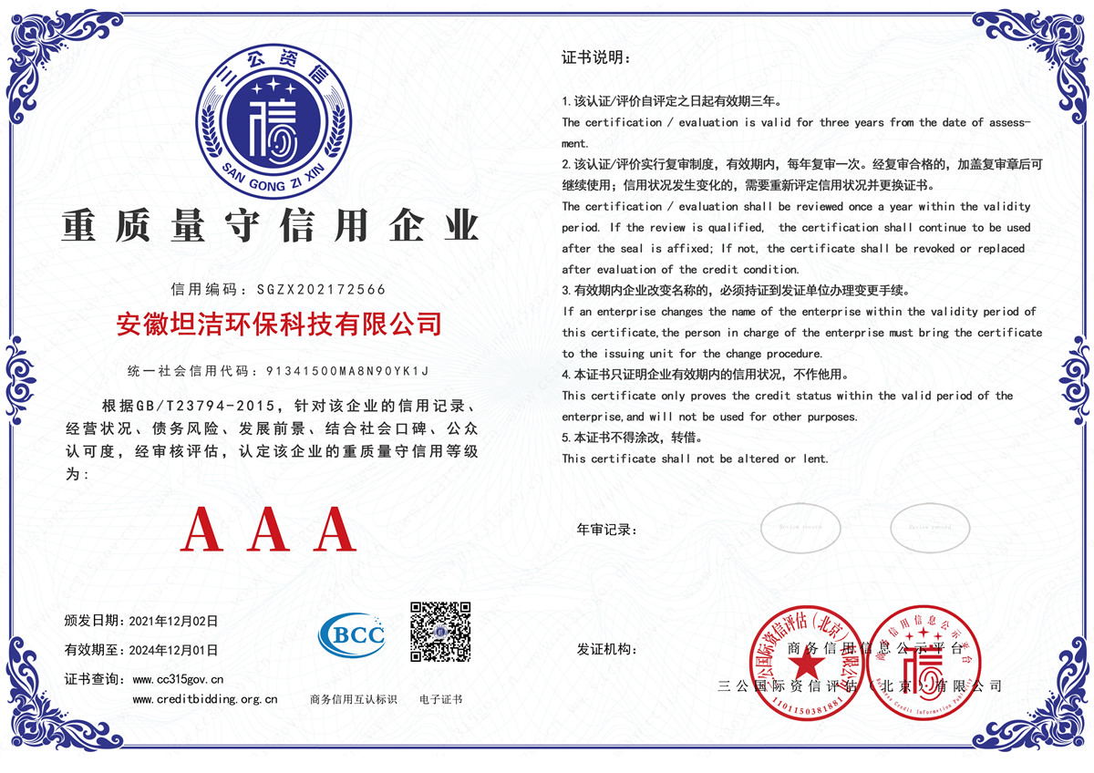 房山重质量守诚信AAA级信用企业