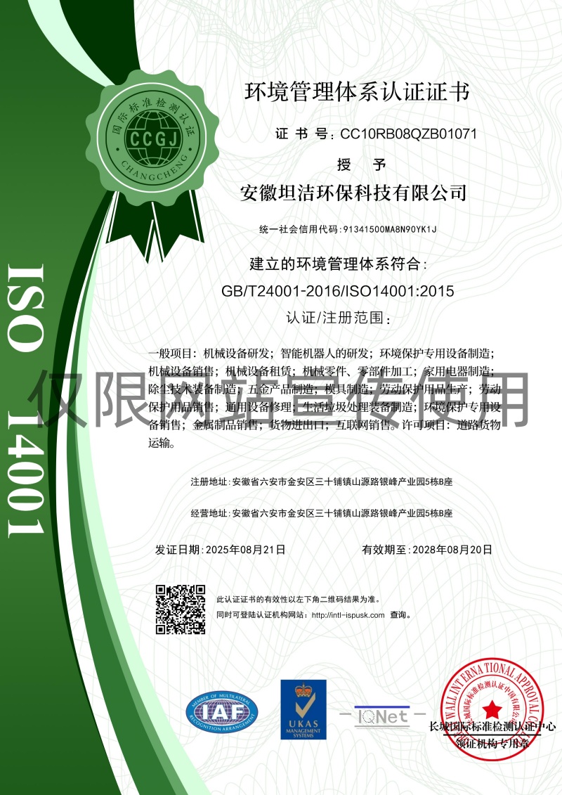 房山环境管理体系认证证书
