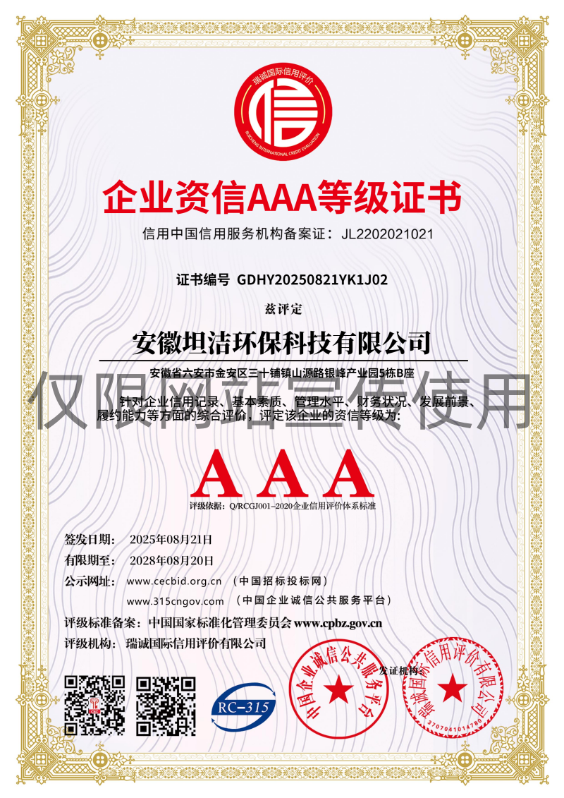 房山企业资信AAA级证书