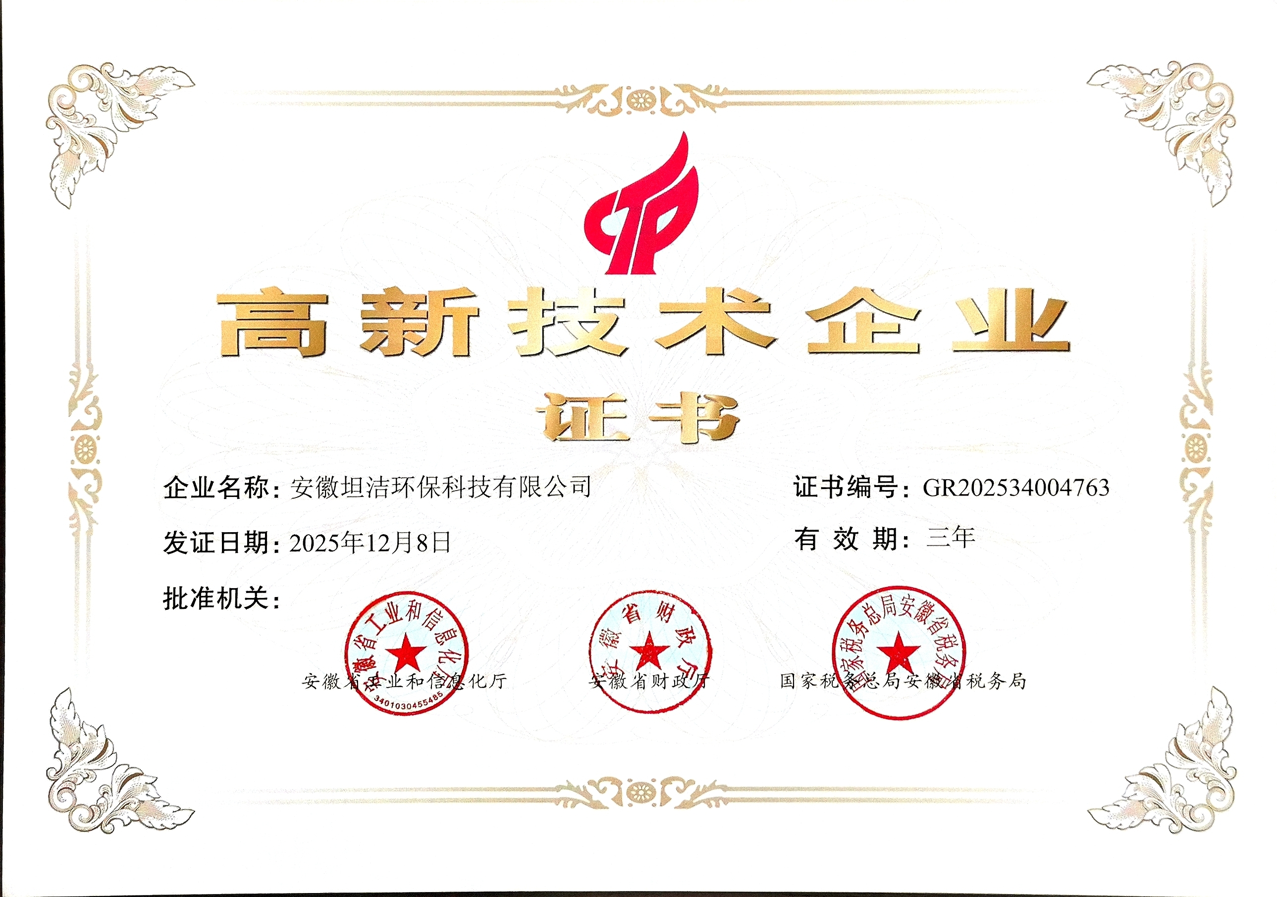 房山国家级高新技术企业